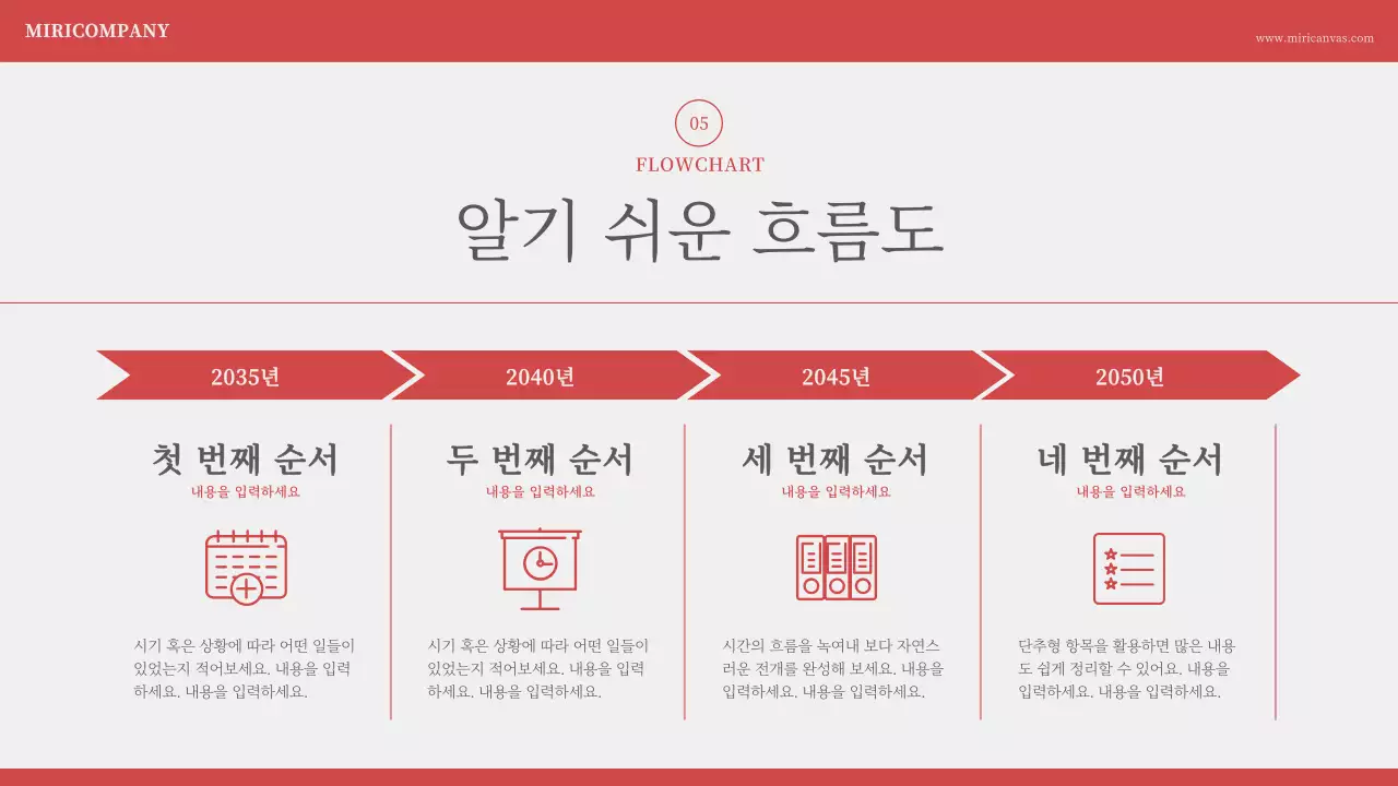 아이보리 빨강의 미니멀한 넘버링 발표자료