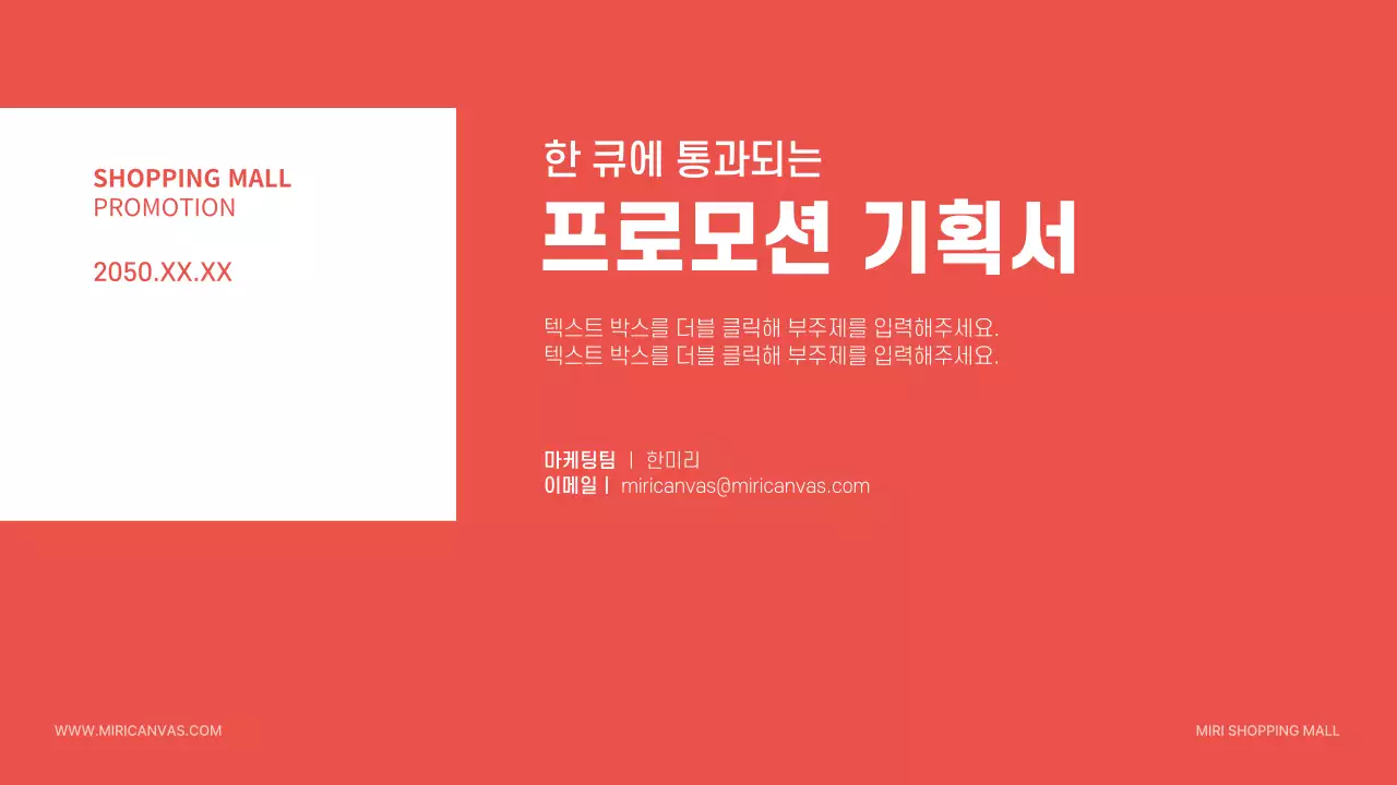 주황색과 검정의 심플한 프로모션 기획서