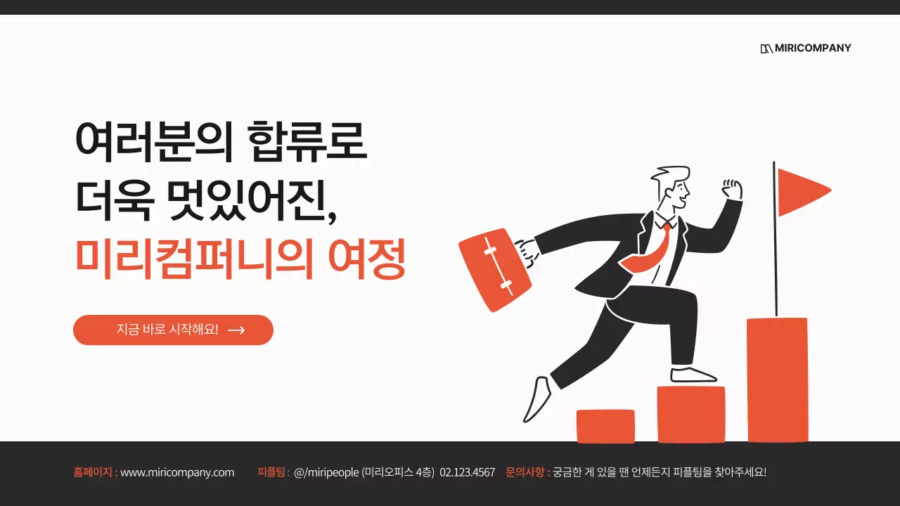 검정과 주황색의 심플한 인사팀 교육 프로그램 안내서