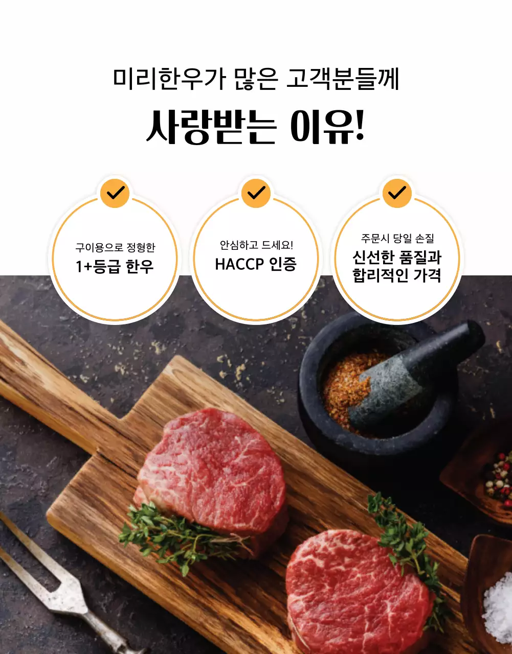 흰색과 노랑의 심플한 한우 정육 명절 선물세트 판매 광고