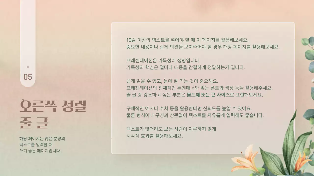 핑크색과 노랑의 심플한 겨울꽃 발표자료