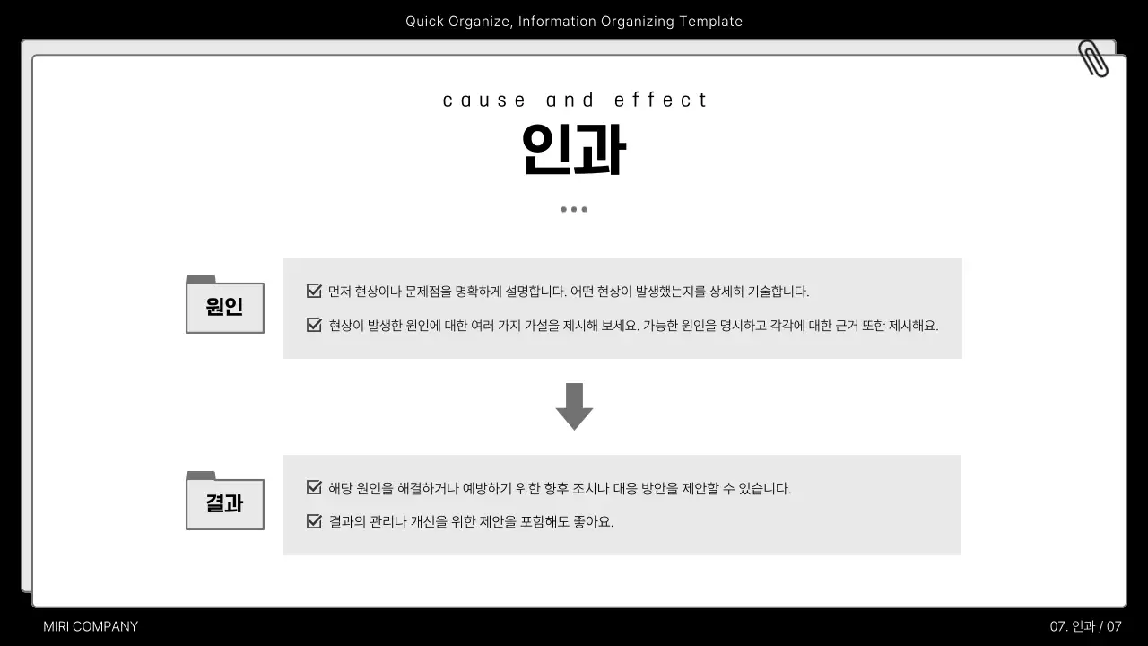 흑백과 회색의 심플한 정보 정리 발표자료