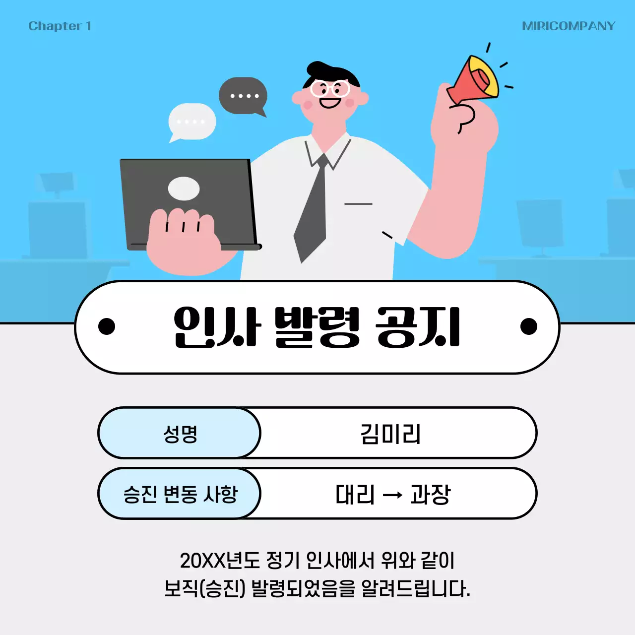 회색과 무지개의 아기자기한 HR 1년 공지사항 공고