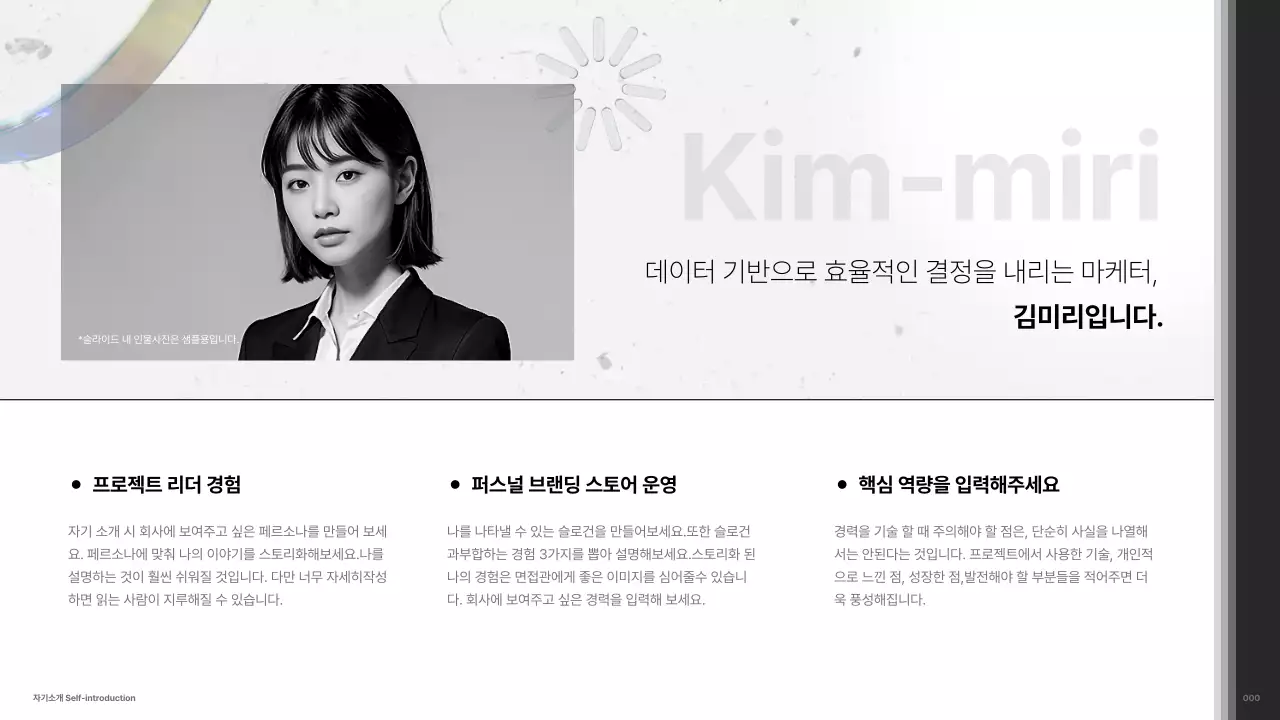 검정과 흰색의 미니멀한 경력직 마케터 포트폴리오