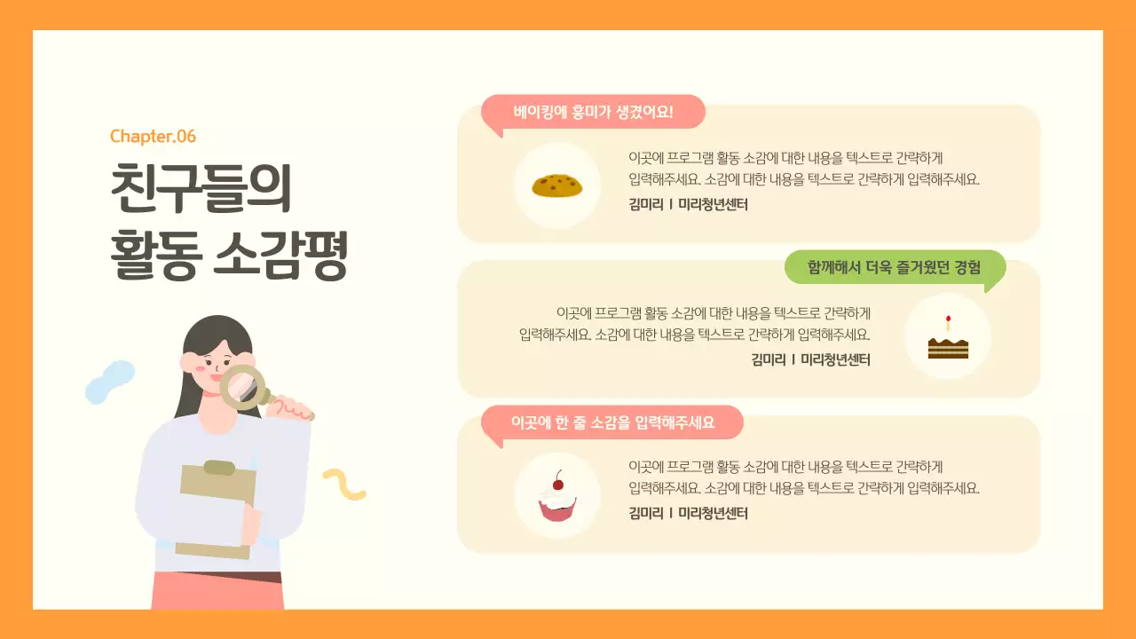 주황색과 연두색의 아기자기한 공공기관 활동 사진 보고서