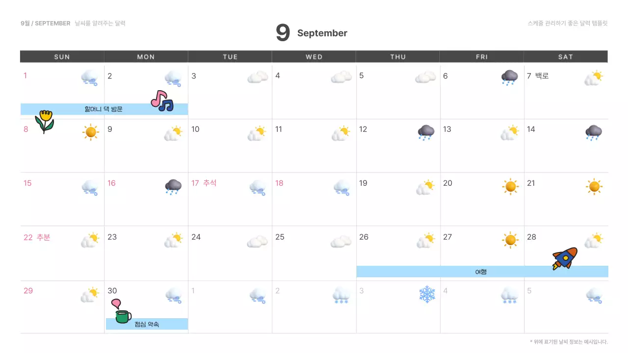 흰색의 심플한 스케줄 관리용 달력