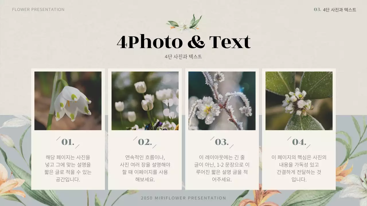 하늘색의 빈티지 겨울꽃 제안서