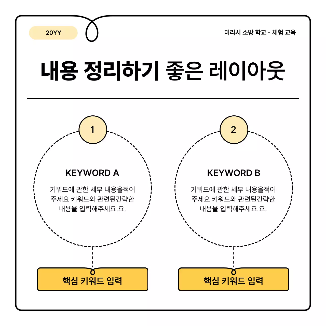 노랑과 주황의 기본과 아기자기한 소방 교육 안내 정보 발표자료