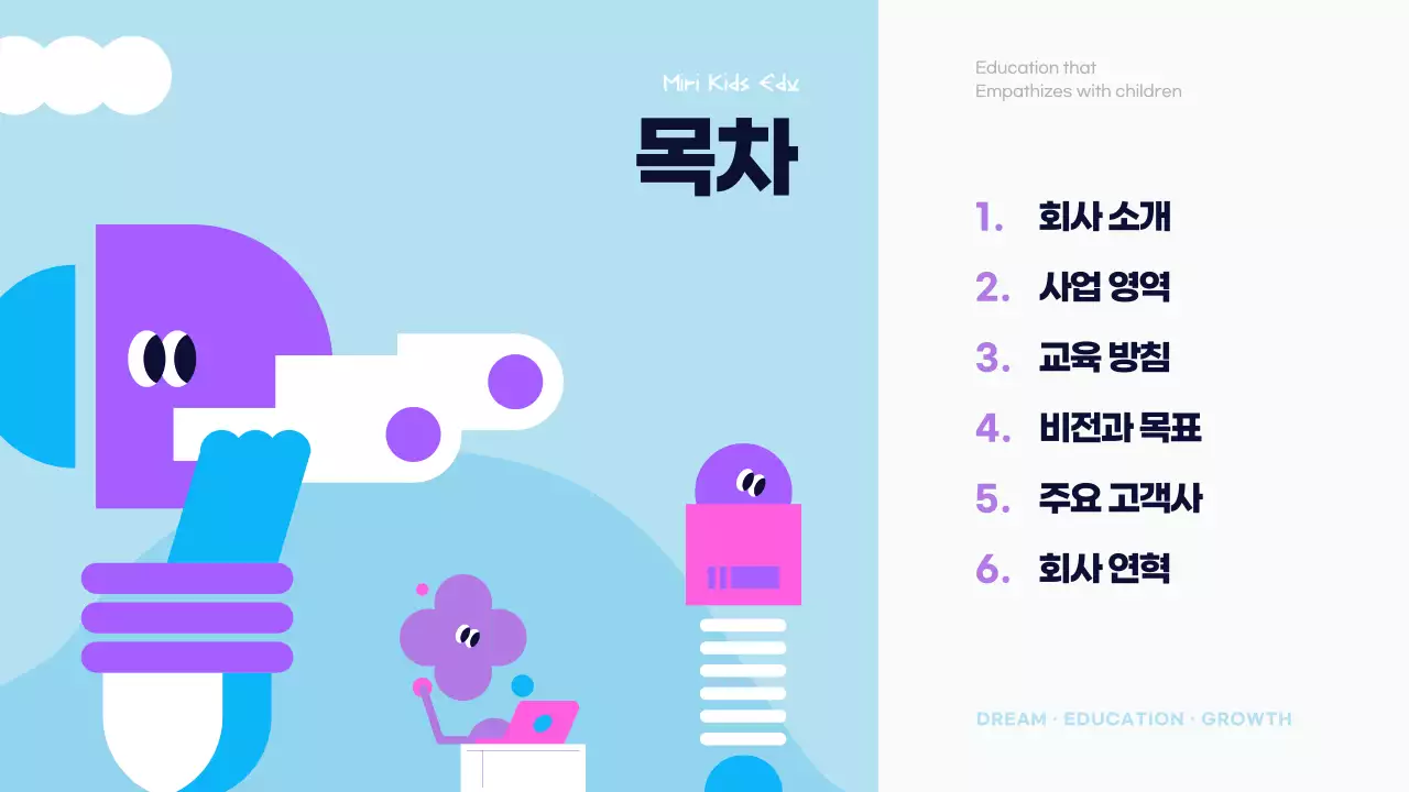 하늘색과 보라색의 아기자기한 유아 교육 회사 소개서