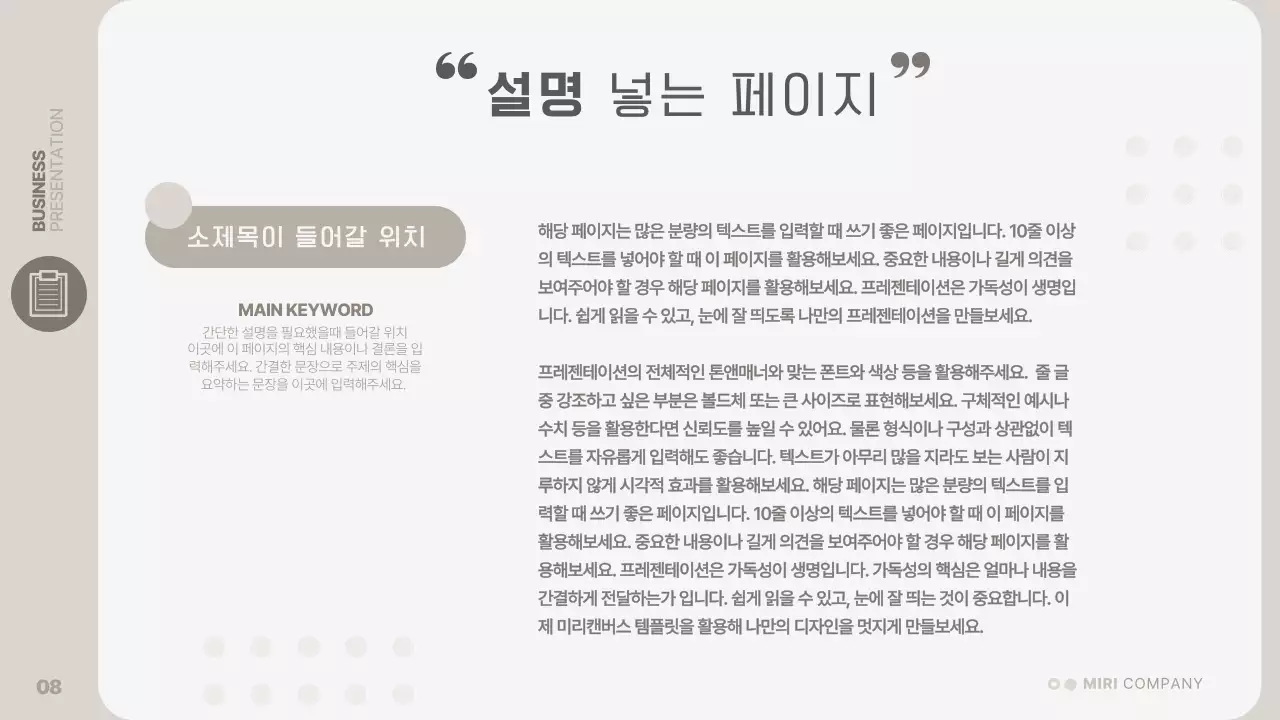 베이지색의 단순한 비즈니스 발표자료