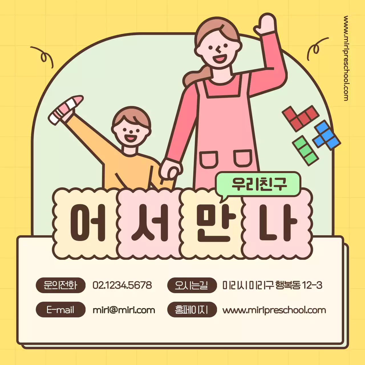 노랑의 아기자기한 유치원 원아모집 홍보