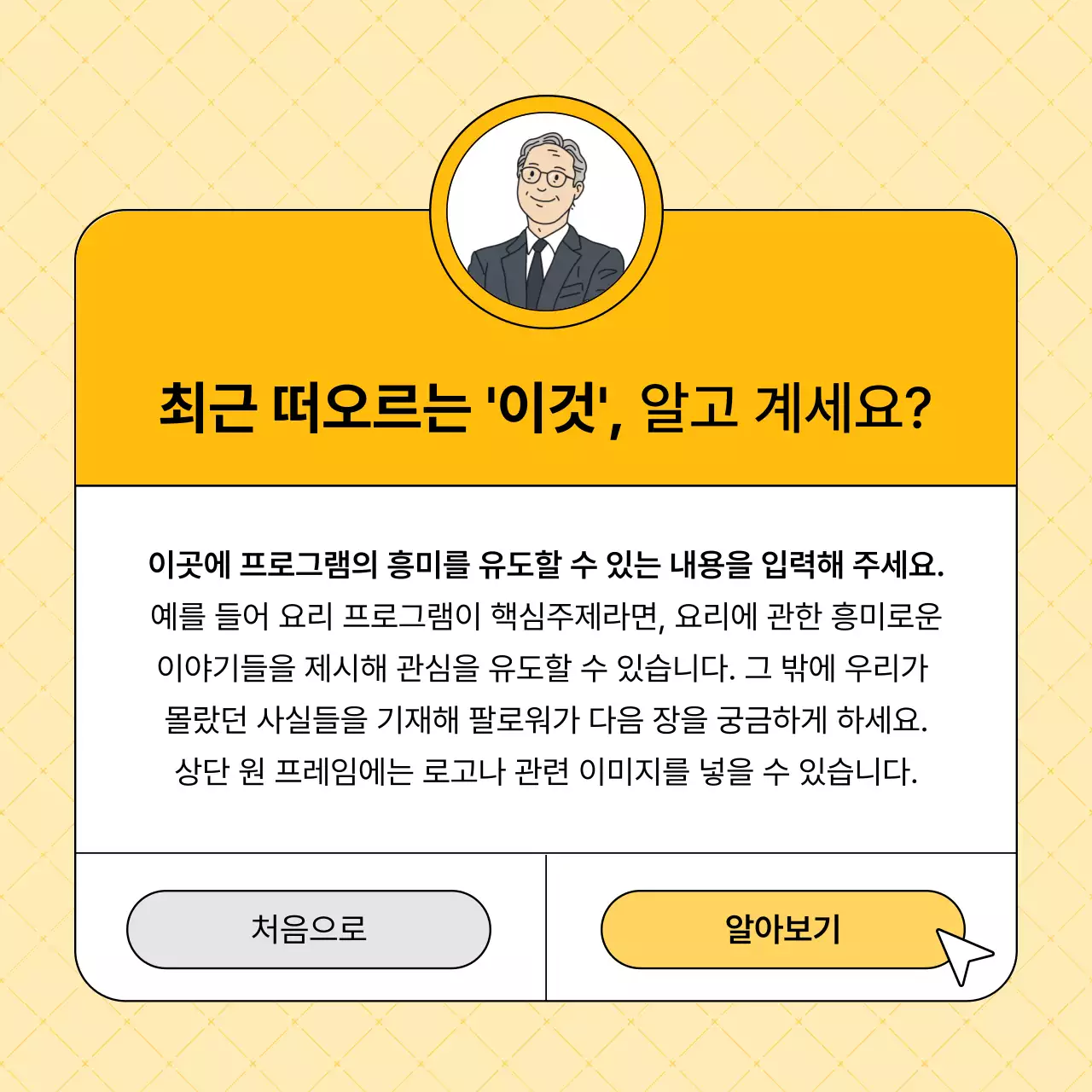 노랑의 심플한 콘텐츠 기승전결 안내 게시글