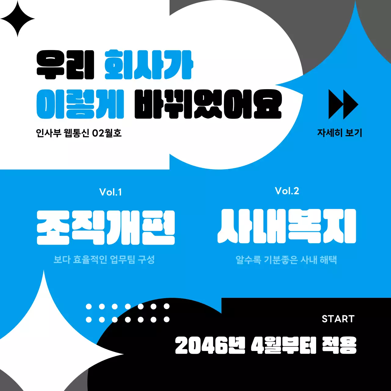 파랑의 트렌드한 조직 개편 공지