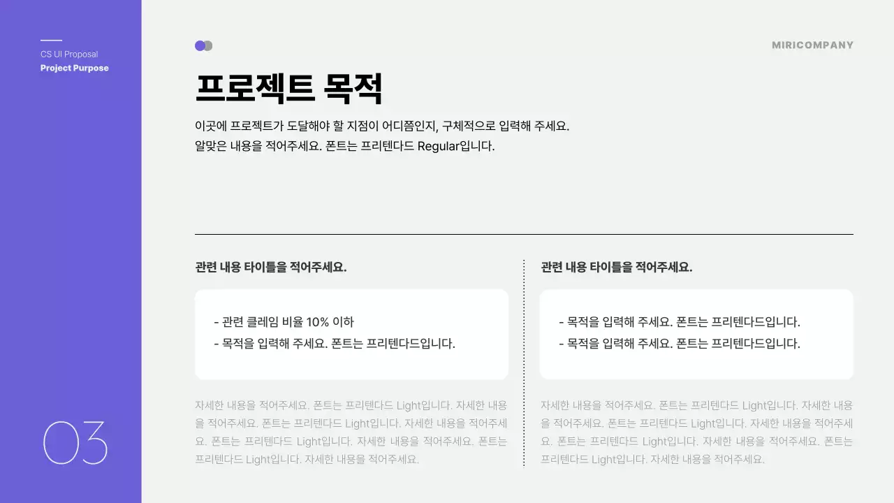 보라색의 심플한 킥오프 미팅 회의자료