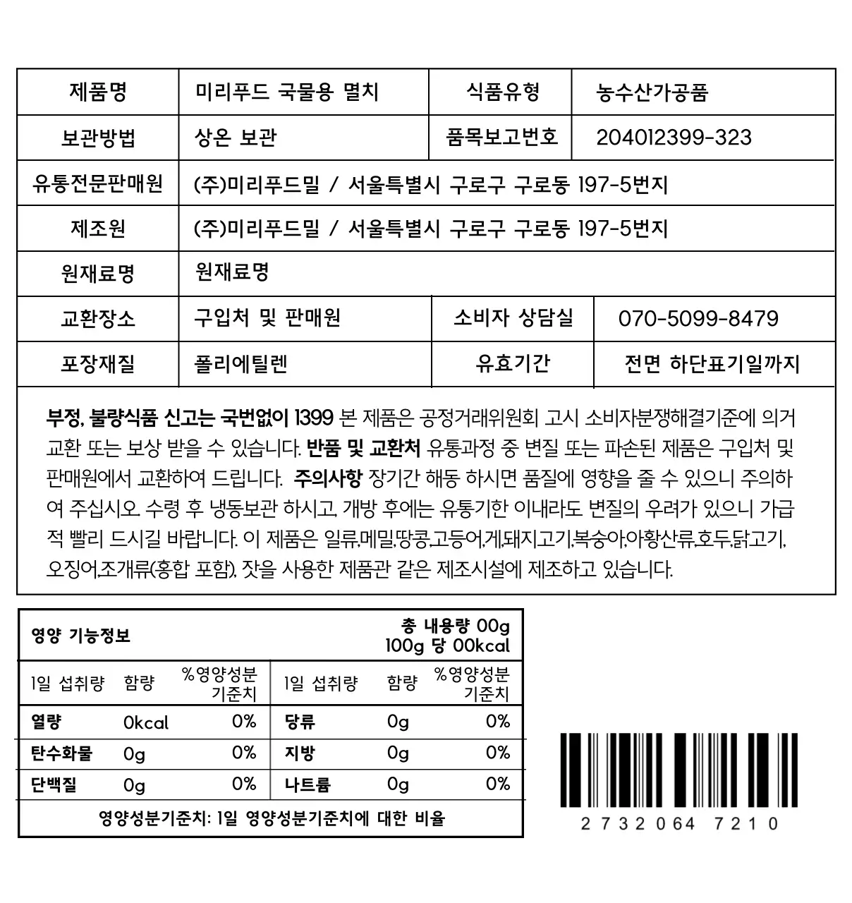 동양적인 라인의 건어물 멸치 일러스트