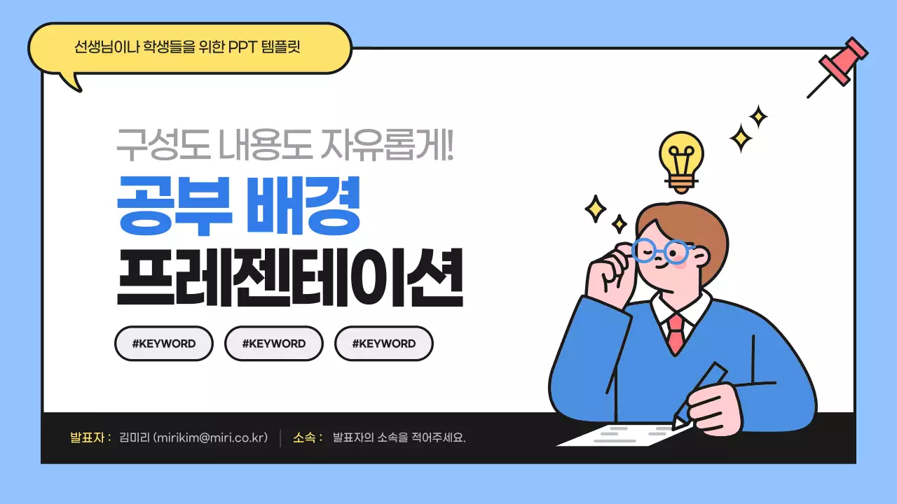 파랑과 노랑의 아기자기한 공부 요소 발표자료