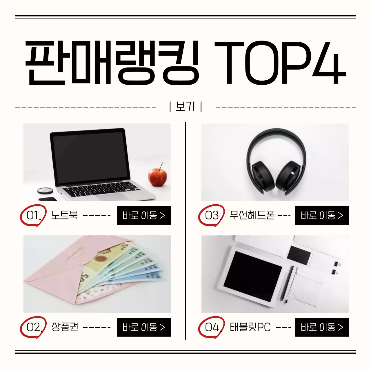 검정과 아이보리의 심플한 졸업 선물 기획전 홍보