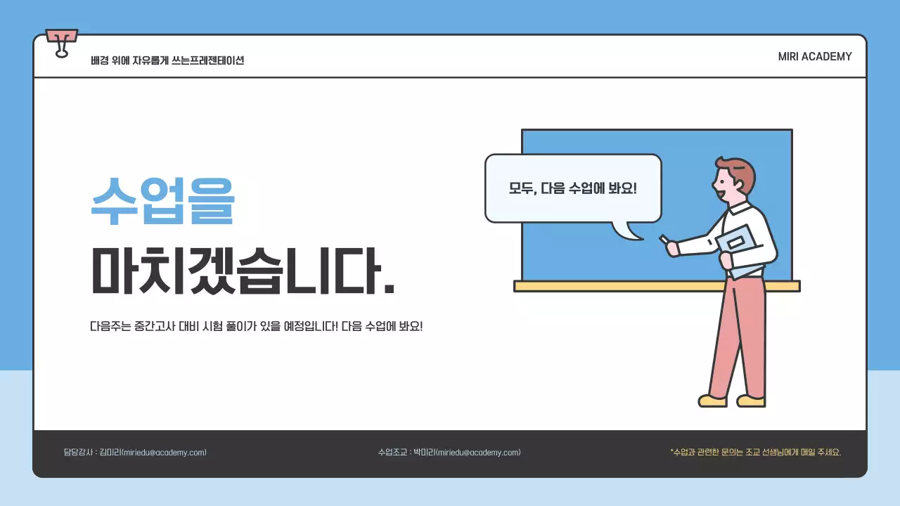 하늘색과 핑크의 아기자기한 강의를 위한 수업자료