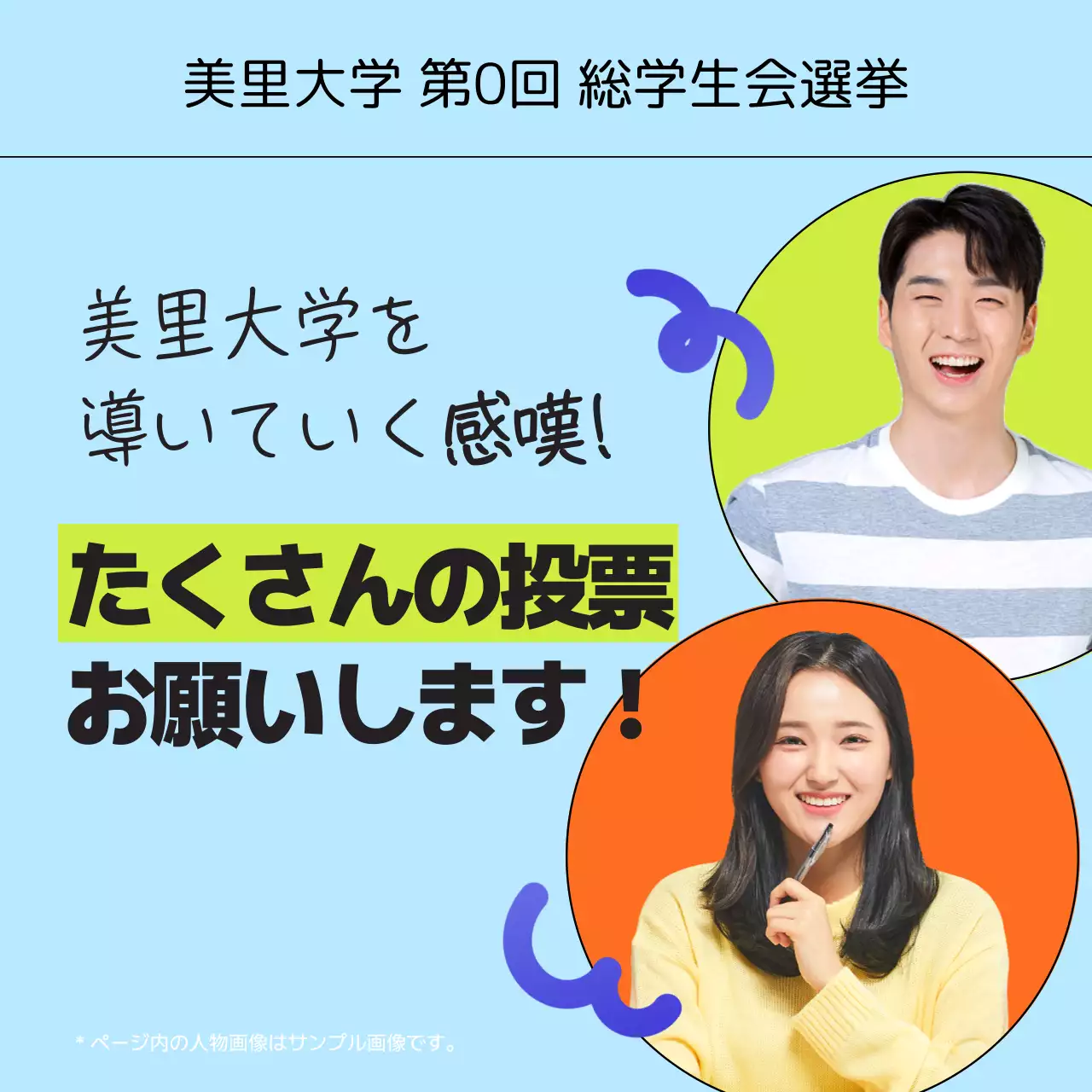 水色 シンプル 選挙 ポスター Instagram カルーセル