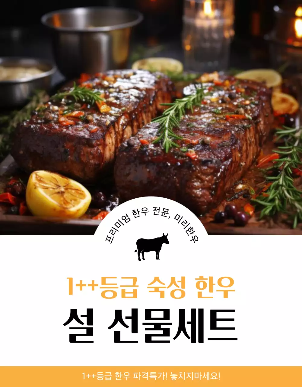 흰색과 노랑의 심플한 한우 정육 명절 선물세트 판매 광고