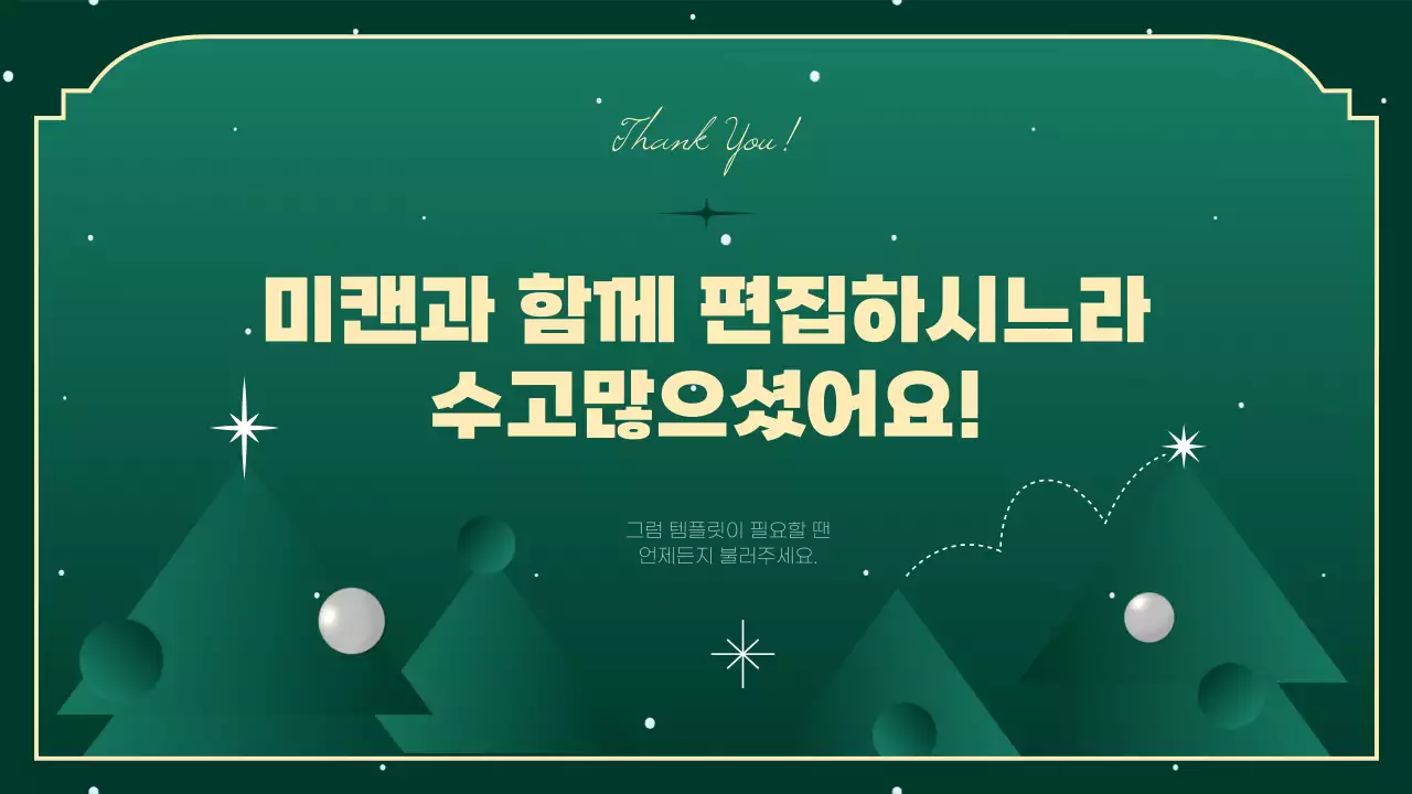 초록과 노랑의 심플한 크리스마스 이벤트 기획서