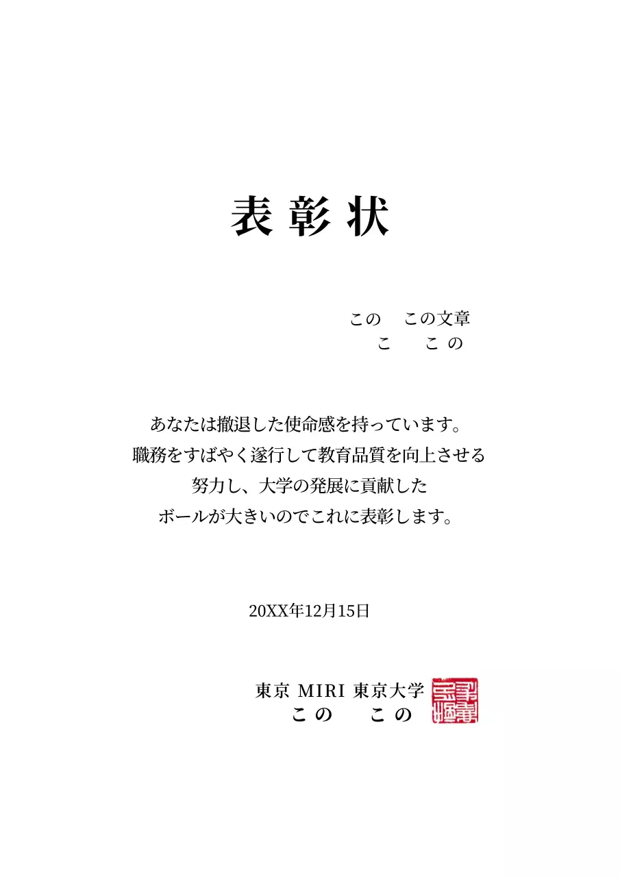 大学 清楚でおしゃれな表彰状