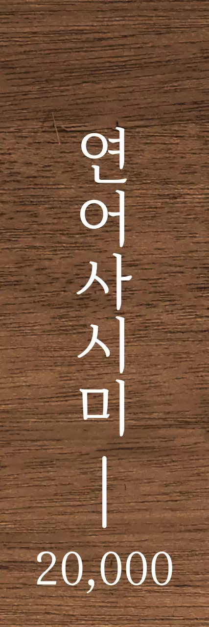 흰색에 빨강색 포인트가 들어간 차분한 이자카야 컨셉