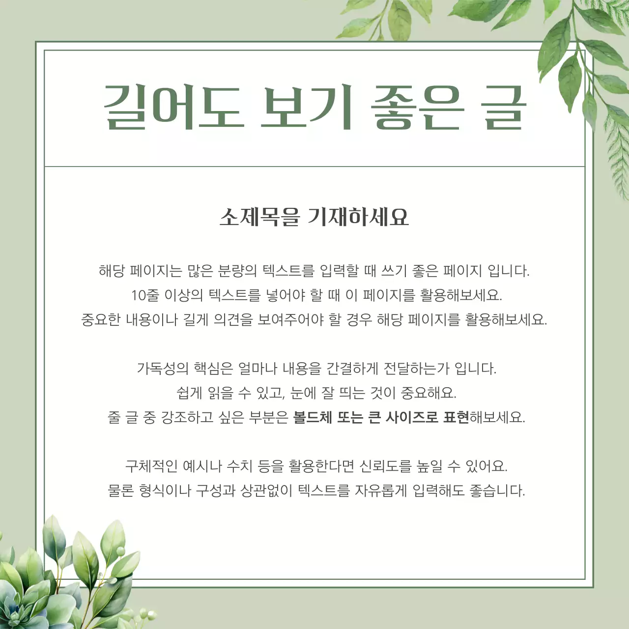 초록과 자연의 봄 느낌의 보테니컬 일러스트 설명