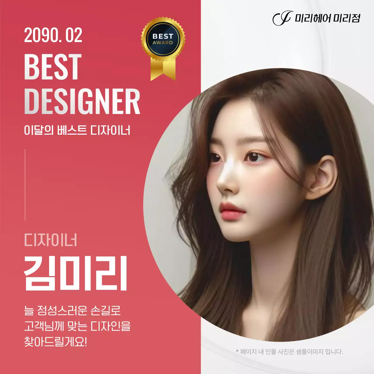 핫핑크색의 모던한 미용실 베스트 디자이너 홍보