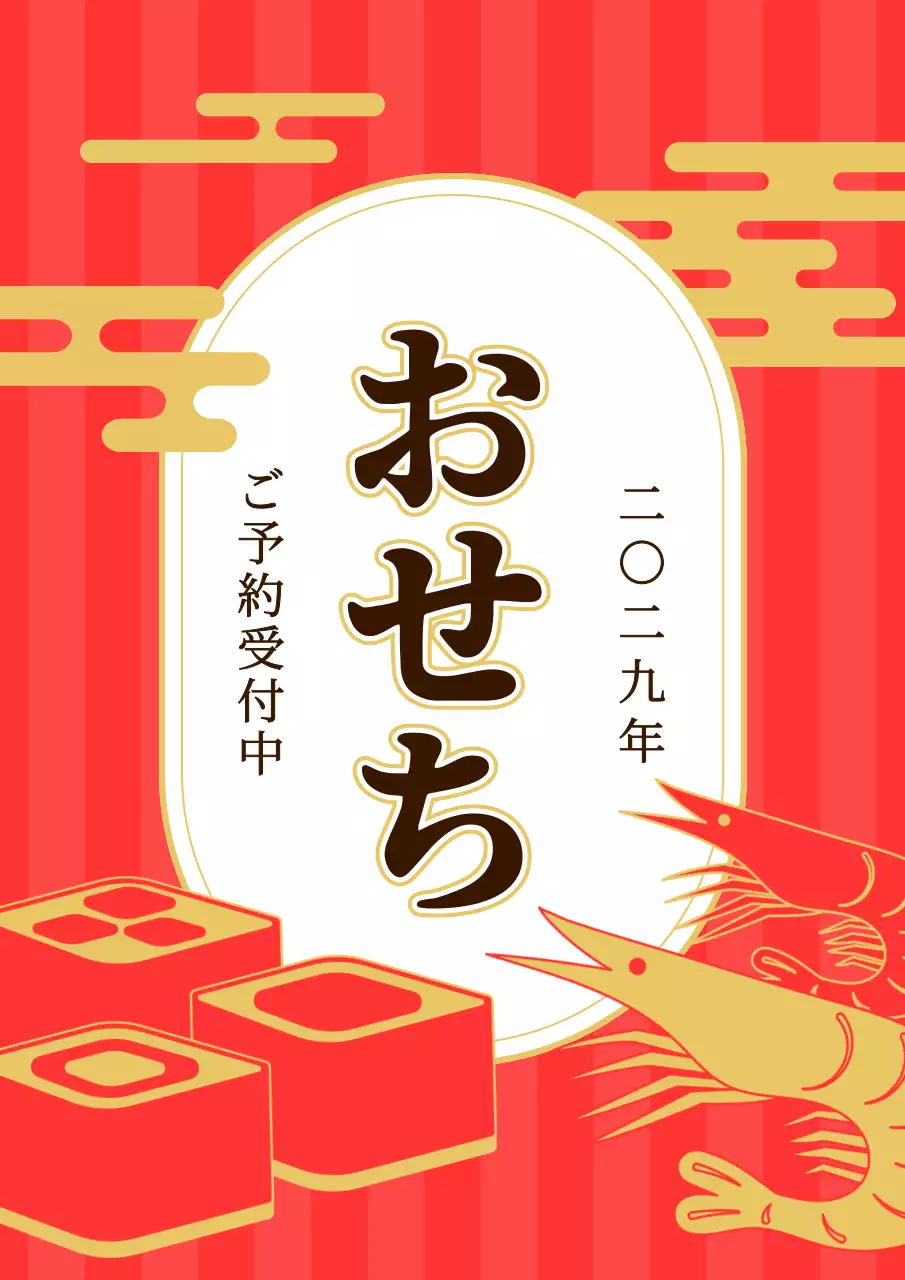 赤 シンプル おせち メニュー ポスター