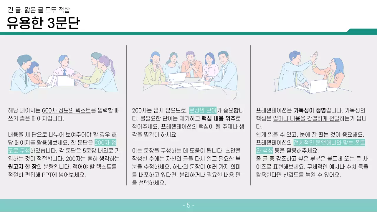 민트색의 심플한 글자 많은 발표용 보고서