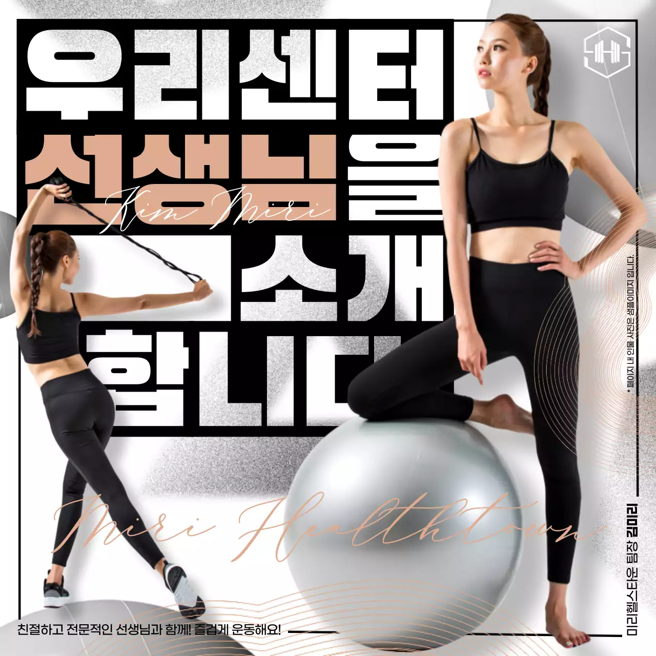 검정과 베이지색의 고급스러운 필라테스 선생님 홍보