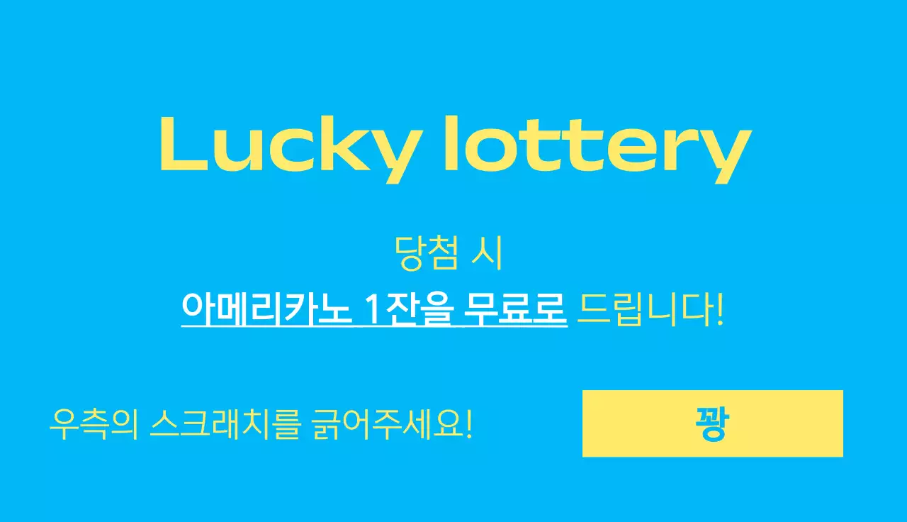 노랑색 파랑색 보색의 깔끔한 행운 이벤트