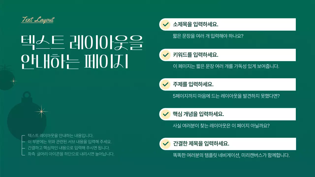 초록색과 베이지색의 심플한 크리스마스 이벤트 기획서