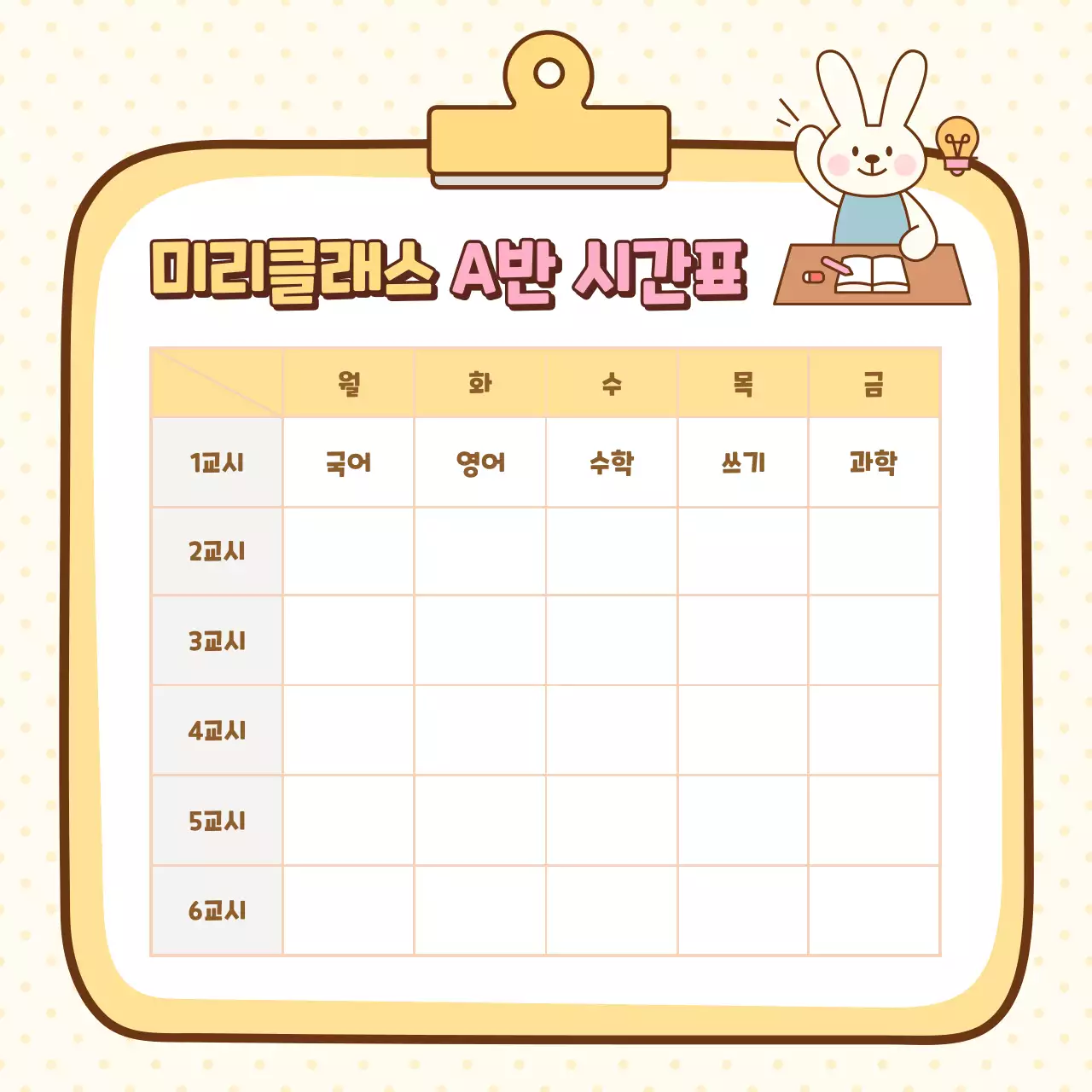 노랑과 베이지색의 아기자기한 강좌 시간표 정보