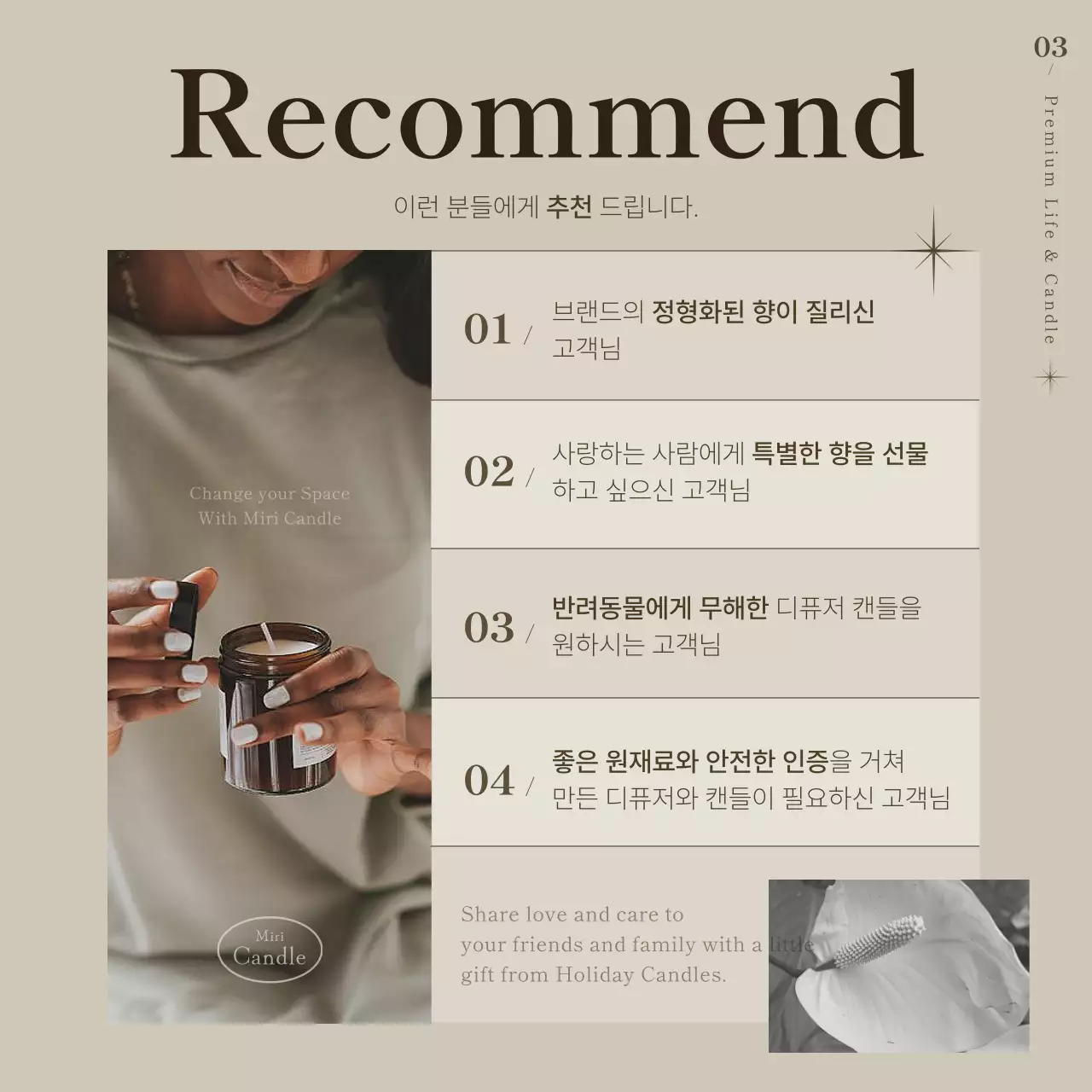 베이지의 심플 캔들 홍보