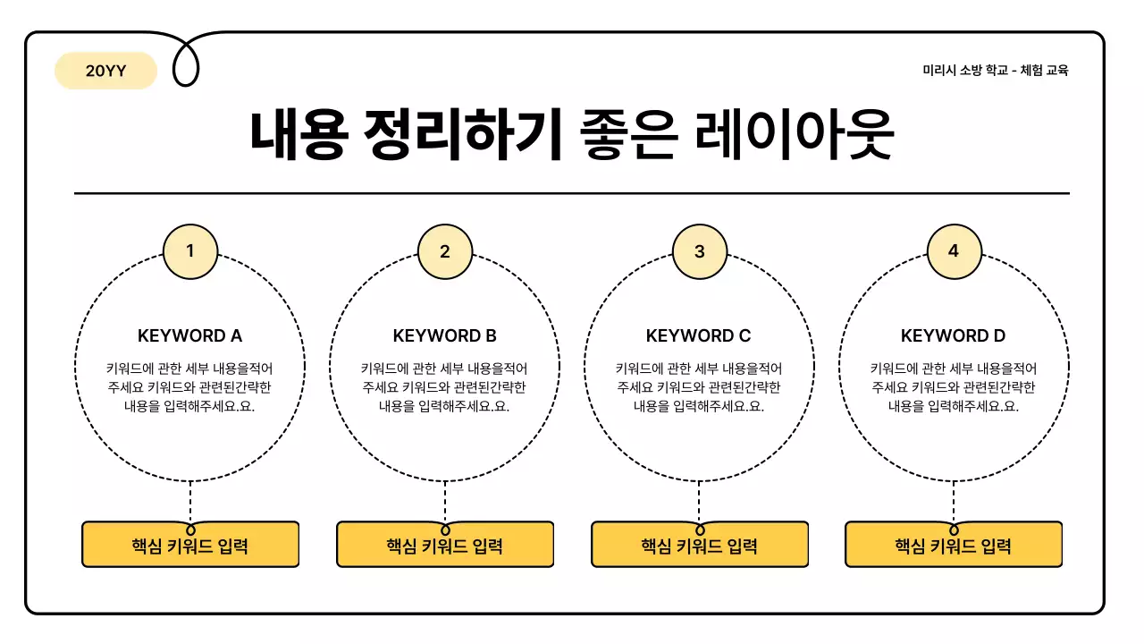 노랑과 주황의 기본과 아기자기한 소방 교육 안내 정보 발표자료