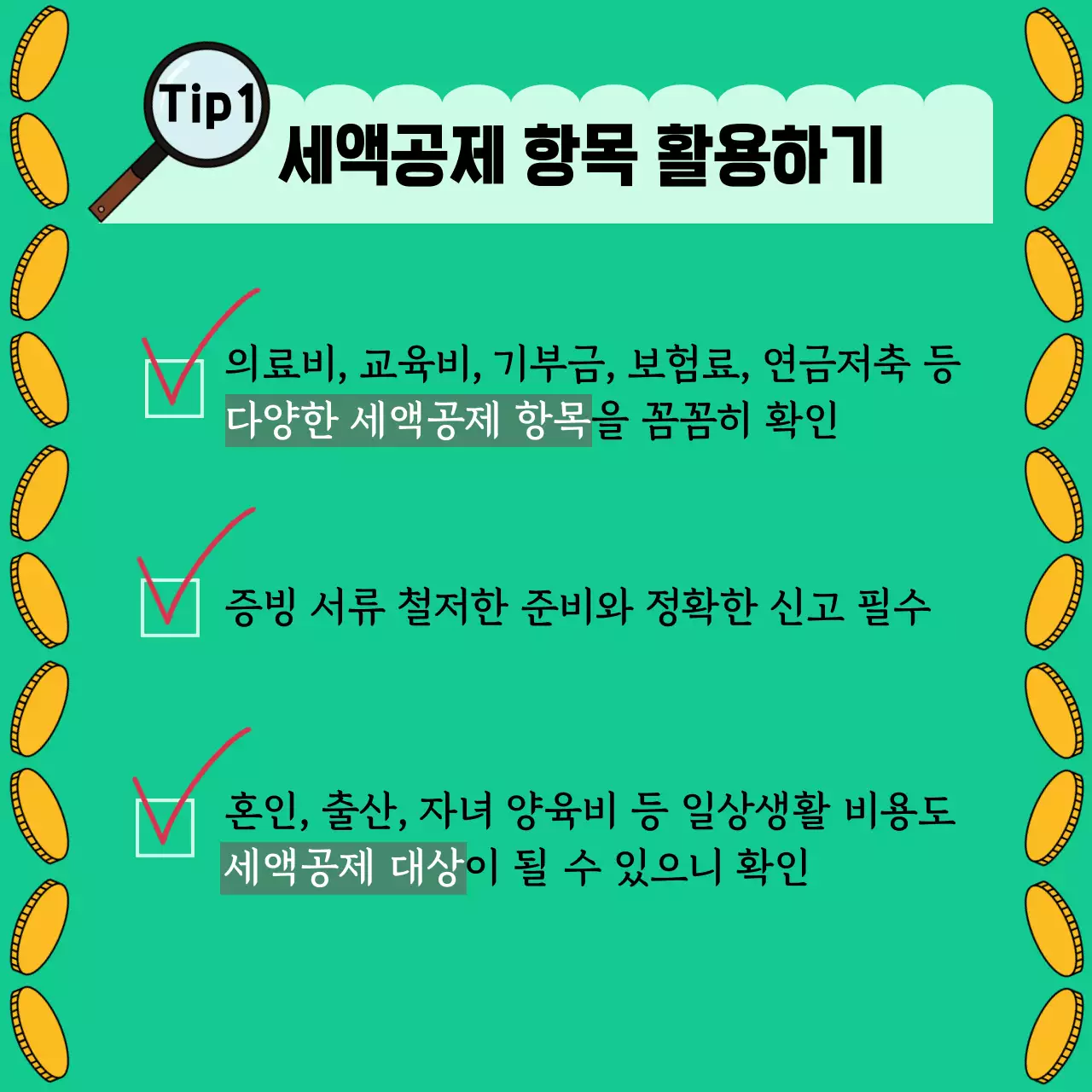 민트색 귀여운 돼지저금통 연말정산 환급