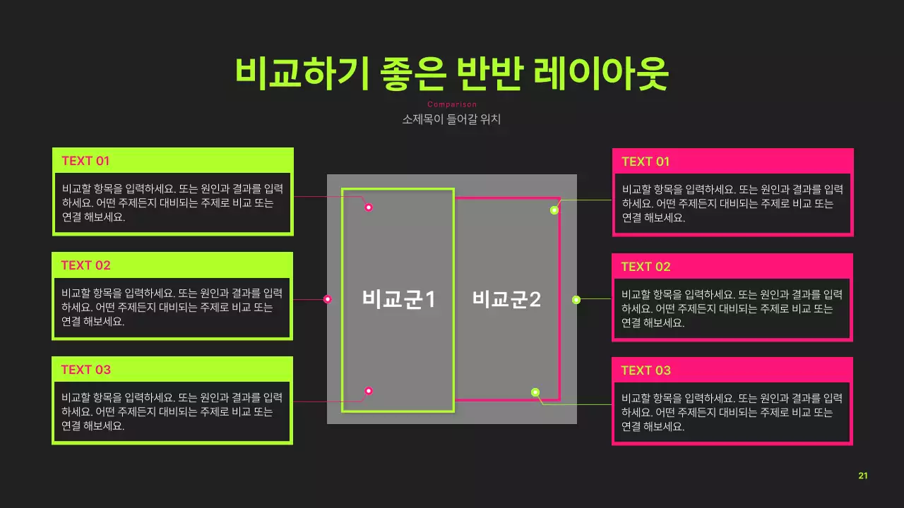 네온색의 트렌드한 프로젝트 소개서
