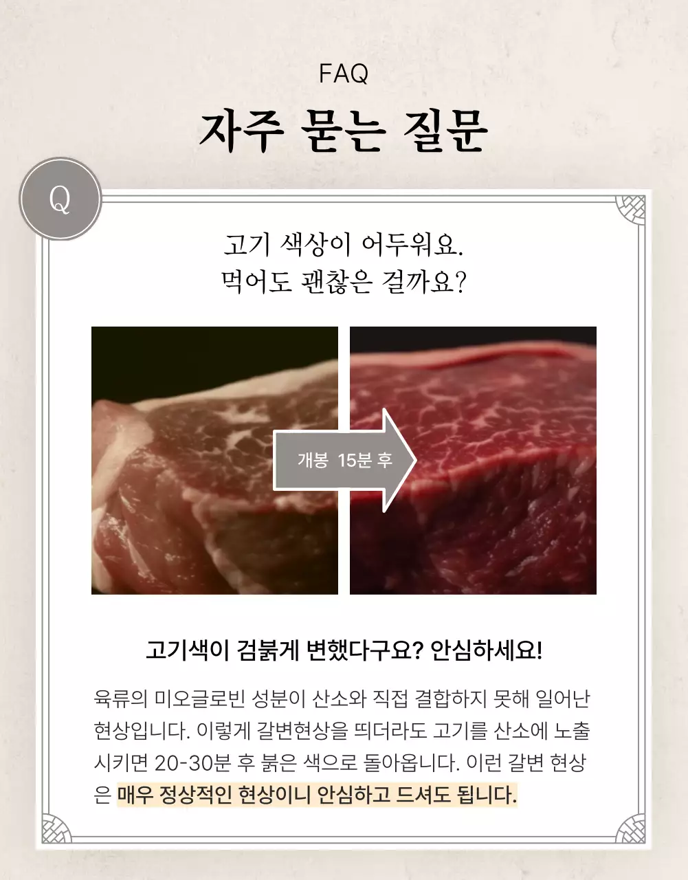 베이지와 갈색의 전통적인 한우 정육 명절 선물세트 판매 광고