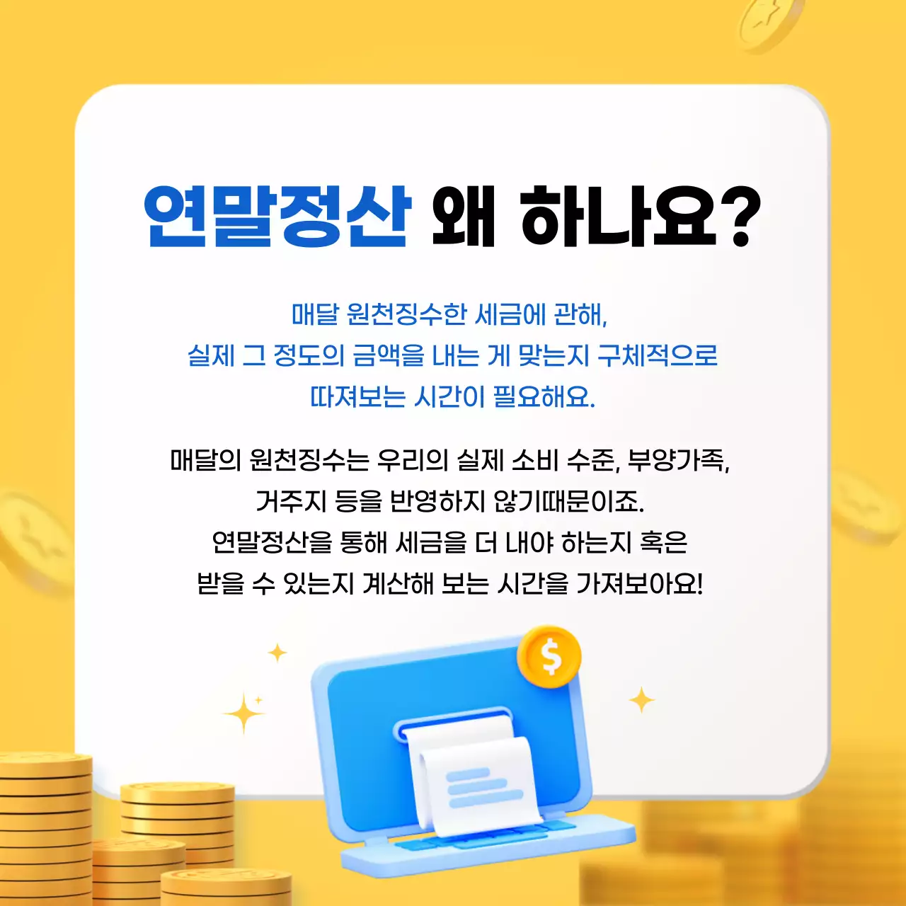 노랑의 아기자기한 2024 청룡의해 연말정산 정보