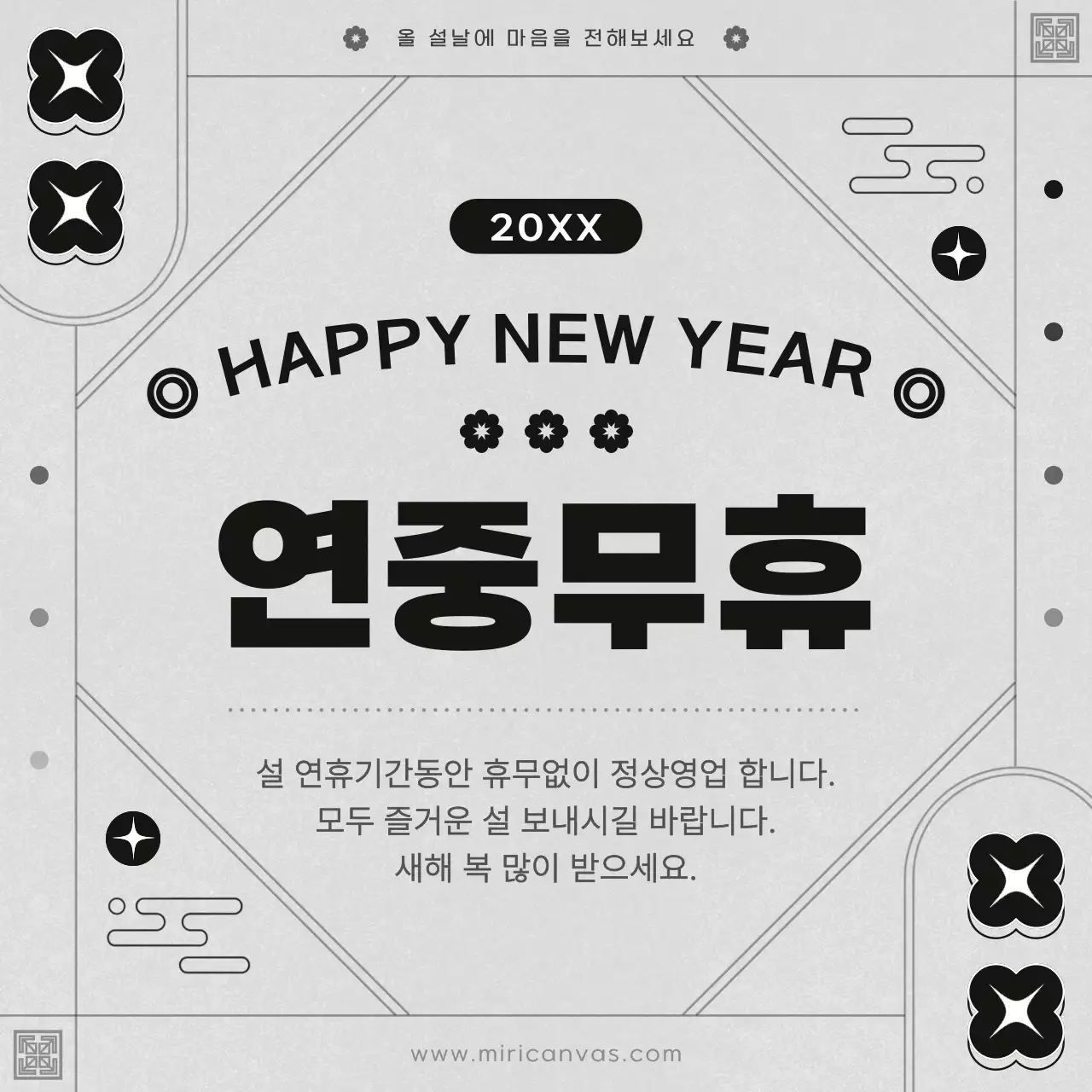 검정과 노랑의 모던한 설날 SNS 공지