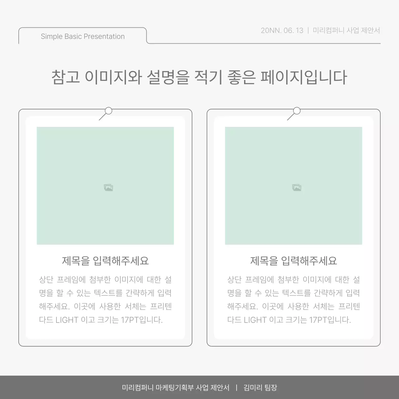 하늘색과 연두의 심플한 회사 성과 보고서