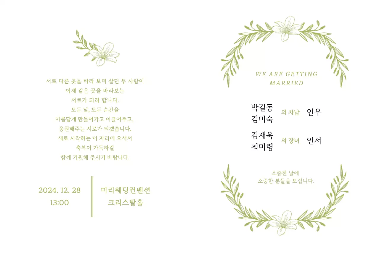 초록색 식물 일러스트와 프레임이 그려진 우아한 초대장