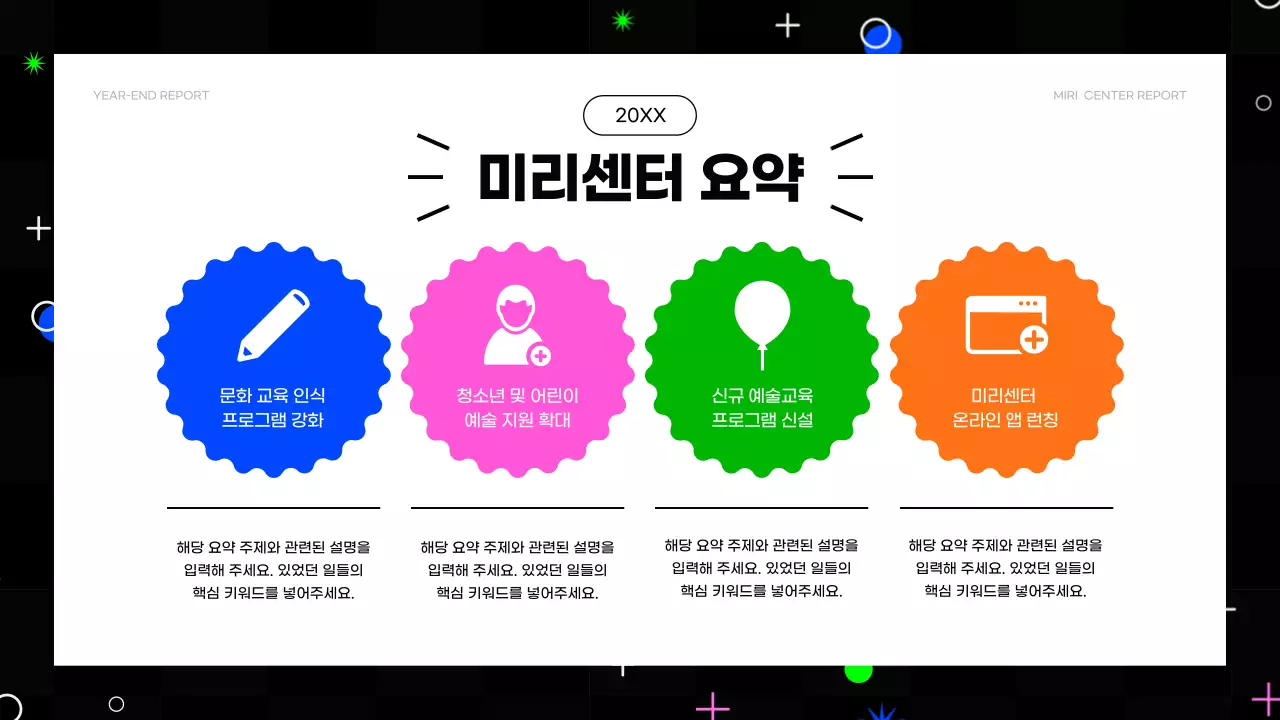 핫핑크색과 형광색의 키치한 연말 결산 보고서