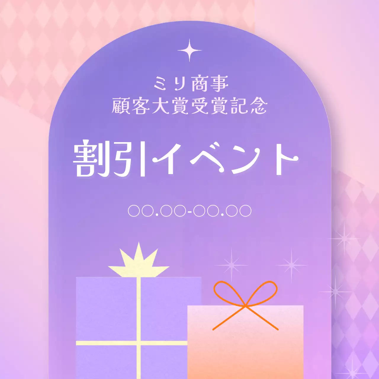 紫 オシャレ 割引 イベント SNS投稿 正方形