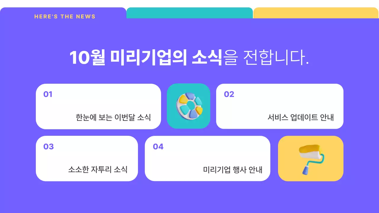 파랑과 민트색의 트렌드한 서비스 업데이트 뉴스레터