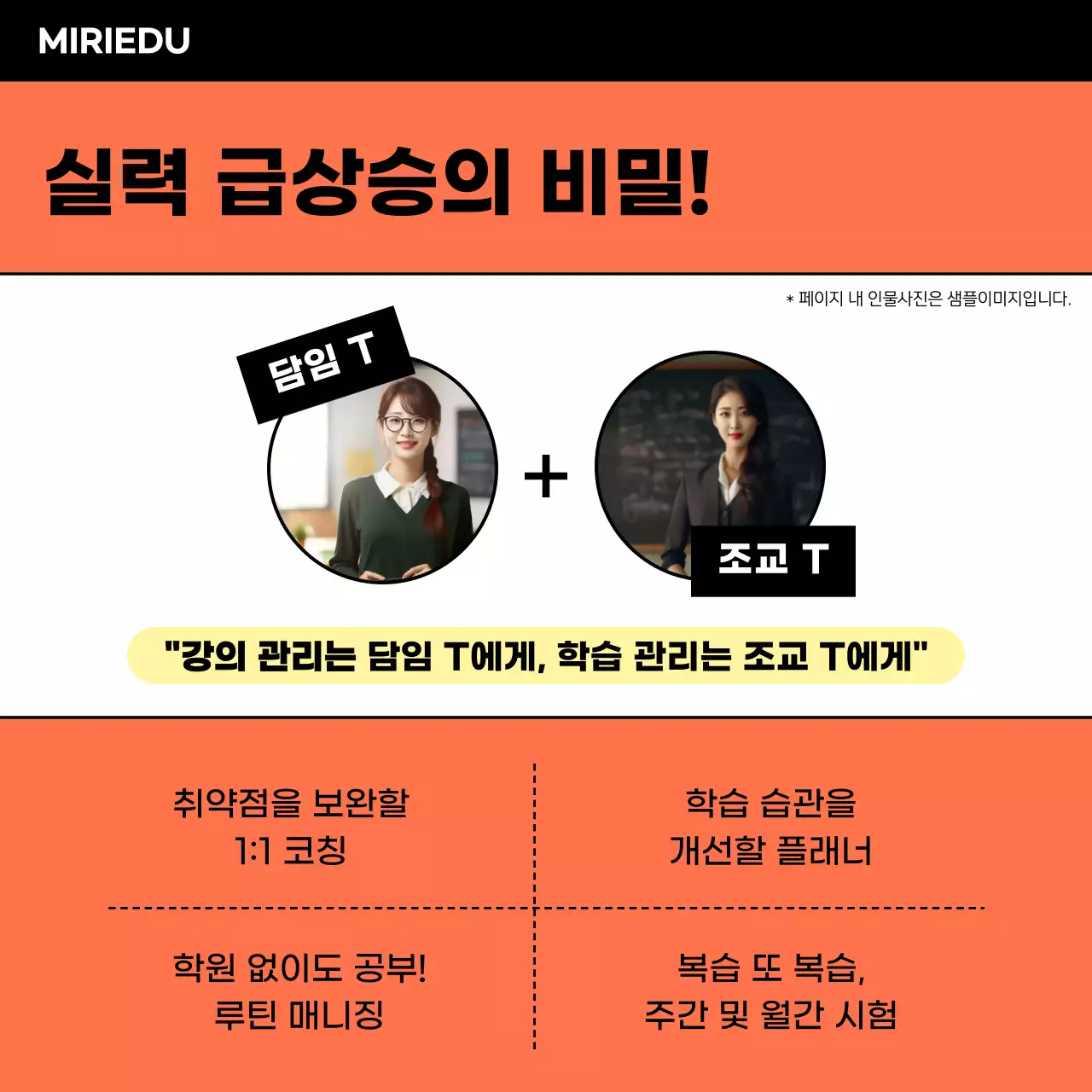 주황과 검정의 트렌드한 학원 방학 특강 홍보