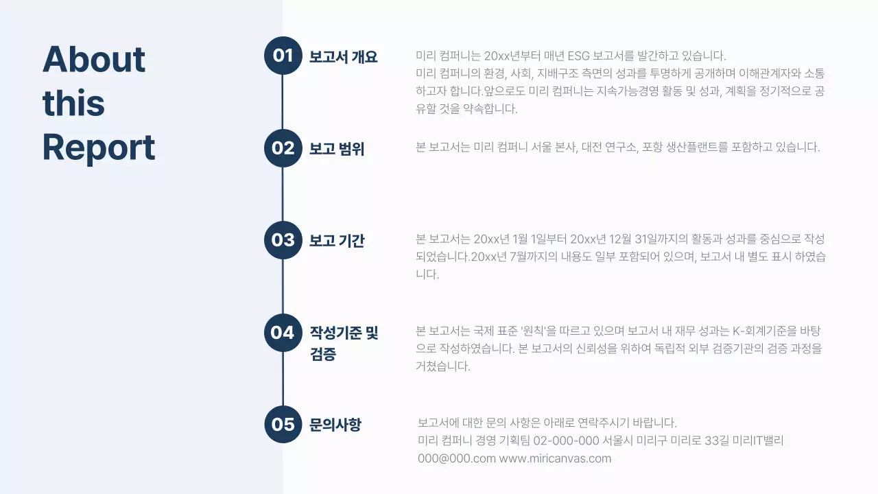 남색과 하늘색의 심플한 ESG 보고서