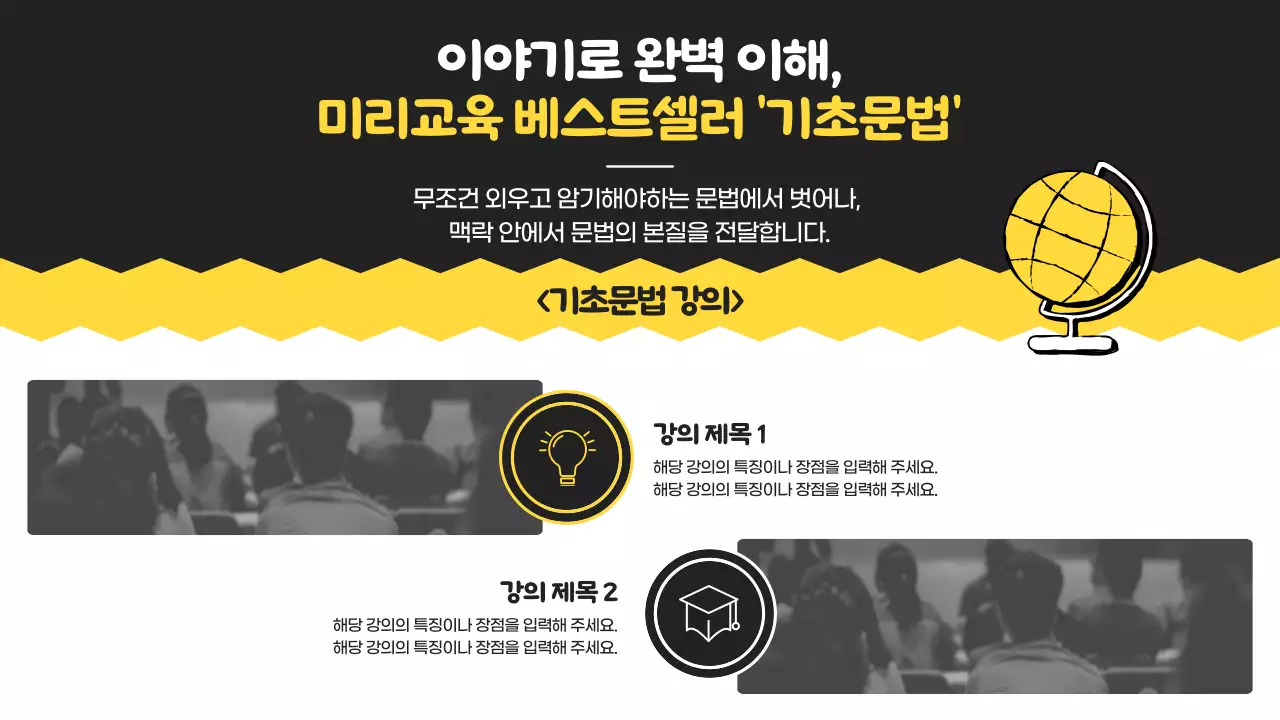 노랑의 아기자기한 학원 학습 안내서